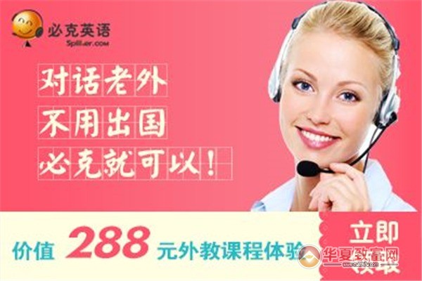必克英语加盟